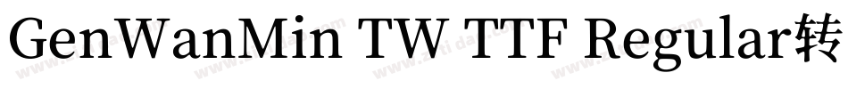 GenWanMin TW TTF Regular转换器字体转换